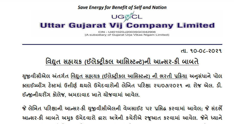 ugvcl vidhyut sahayak electrical assistant important notice 2021.png